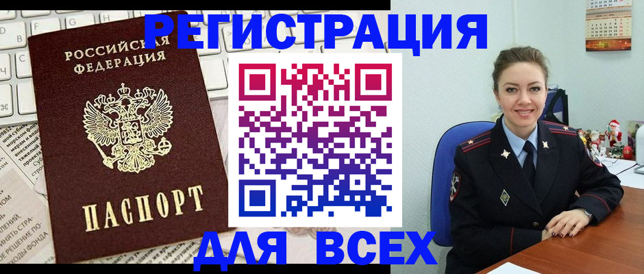 прописка для военкомата в Канаше