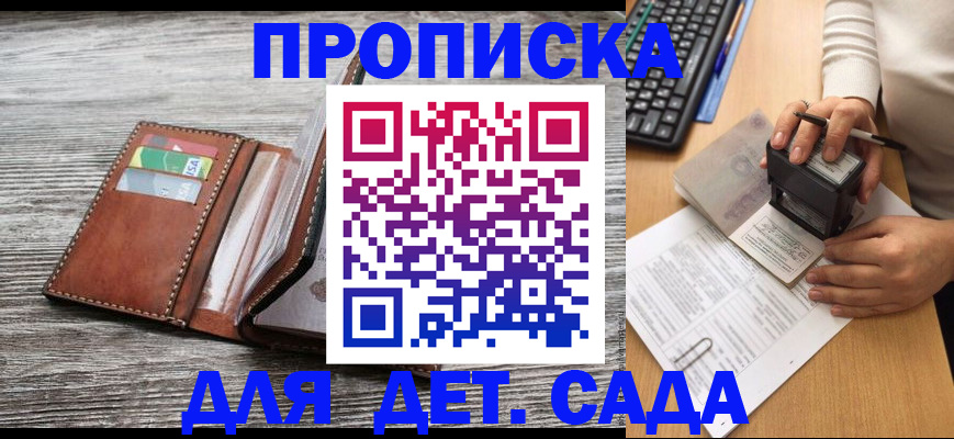 купить прописку в Канаше