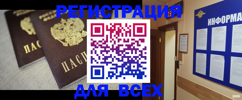 прописка для школы в Канаше