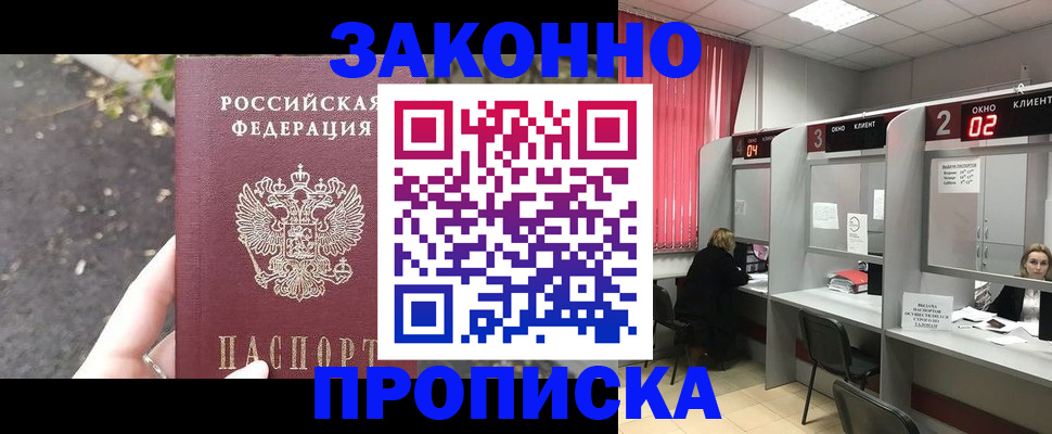 прописка для школы в Канаше