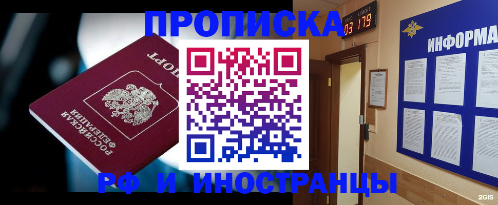 прописка регистрация в Канаше