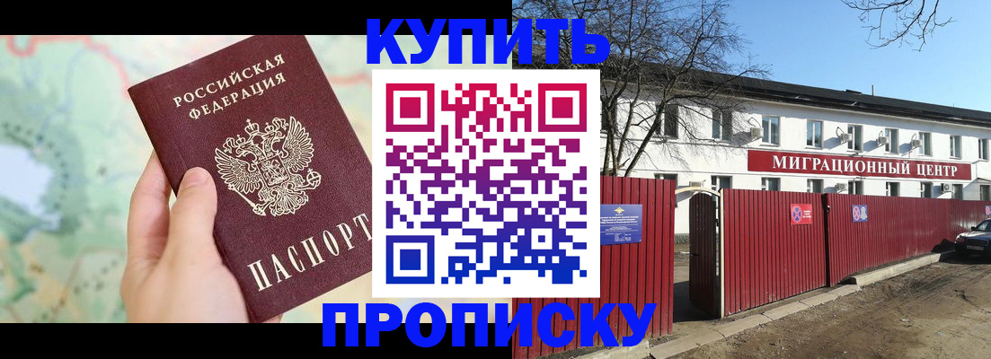 прописка в квартире в Канаше