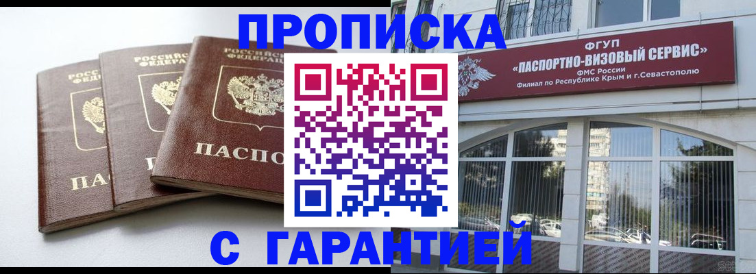 прописка в Канаше