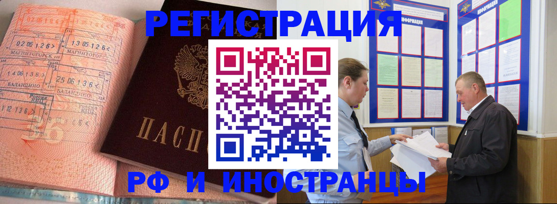 прописка иностранных граждан в Канаше
